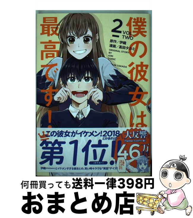 【中古】 僕の彼女は最高です！ VOL