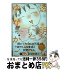 【中古】 透明なゆりかご 産婦人科医院看護師見習い日記 5 / 沖田 ×華 / 講談社 [コミック]【宅配便出荷】