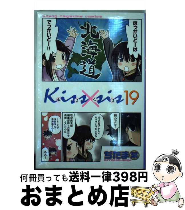 楽天市場】kiss sis 21（コミック｜本・雑誌・コミック）の通販