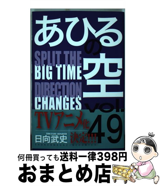 楽天市場】あひるの空 49の通販 楽天市場】あひるの空 49の通販