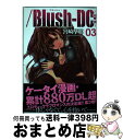 【中古】 ／BlushーDC 秘 蜜 03 / 宮崎 摩耶 / 集英社 コミック 【宅配便出荷】