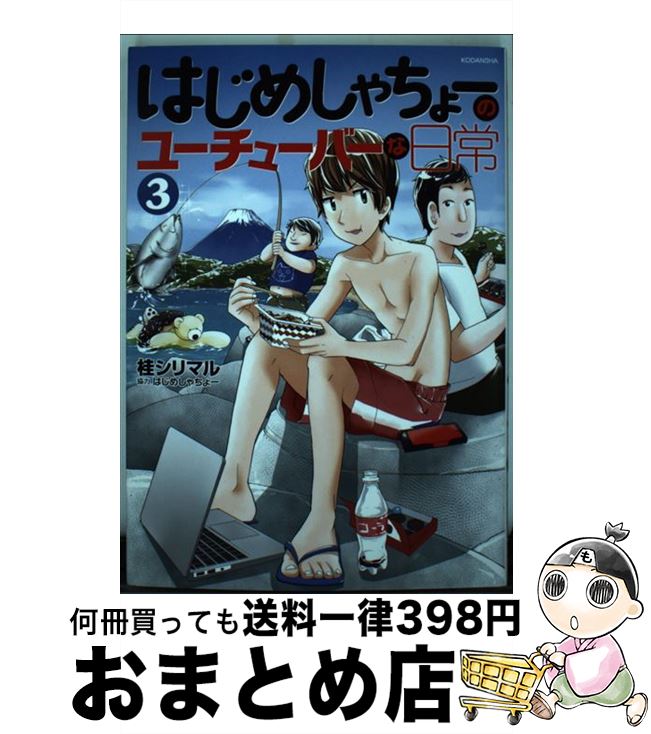 š Ϥᤷ硼Υ桼塼С 3 /  ޥ, Ϥᤷ硼 / ̼ [ߥå]ؽв١