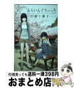 【中古】 ふらいんぐうぃっち 2 / 石塚 千尋 / 講談社 [コミック]【宅配便出荷】