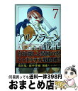 【中古】 アルスラーン戦記 7 / 荒川 弘 / 講談社 [コミック]【宅配便出荷】