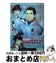  妖怪アパートの幽雅な日常 11 / 深山 和香 / 講談社 