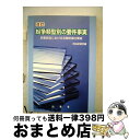 【中古】 紛争類型別の要件事実 民事訴訟における攻撃防御の構造 改訂版 / 司法研修所 / 法曹会 単行本 【宅配便出荷】