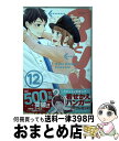 【中古】 PとJK 12 / 三次 マキ / 講談社 [コミック]【宅配便出荷】