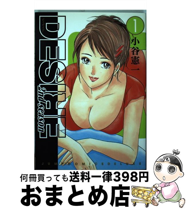 【中古】 DESIRE 2nd season 1 / 小谷 憲一 / 集英社 コミック 【宅配便出荷】