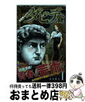 【中古】 思春期ルネサンス！ダビデ君 1 / 黒木 雄心 / 集英社 [コミック]【宅配便出荷】