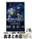 【中古】 彼方のアストラ 3 / 篠原 健太 / 集英社 コミック 【宅配便出荷】