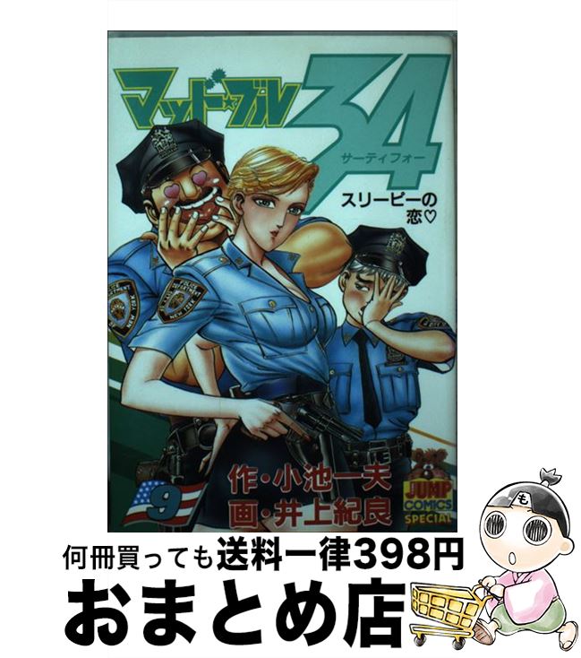 【中古】 マッド★ブル34 9 / 井上 紀良 / 集英社 [新書]【宅配便出荷】