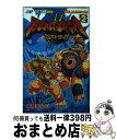 【中古】 ビーストサーガ 2 / 本城 まなぶ / 集英社 コミック 【宅配便出荷】