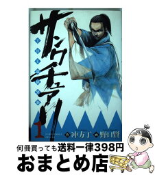 【中古】 サンクチュアリーTHE幕狼異新ー 1 / 野口賢, 冲方 丁 / 集英社 [コミック]【宅配便出荷】