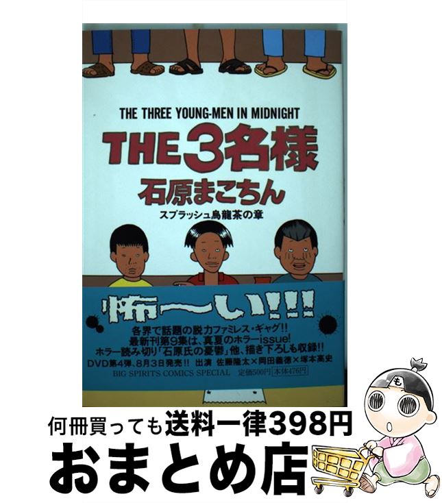 【中古】 The3名様 スプ