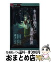 【中古】 本当は恐ろしい童話・伝説 / 環方 このみ, 小室 栄子, 坂元 勲, 牧原 若菜 / 小学館 [コミック]【宅配便出荷】