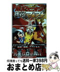 【中古】 ポケモン・ザ・ムービーXY＆Zボルケニオンと機巧のマギアナ / 河本 けもん / 小学館 [コミック]【宅配便出荷】