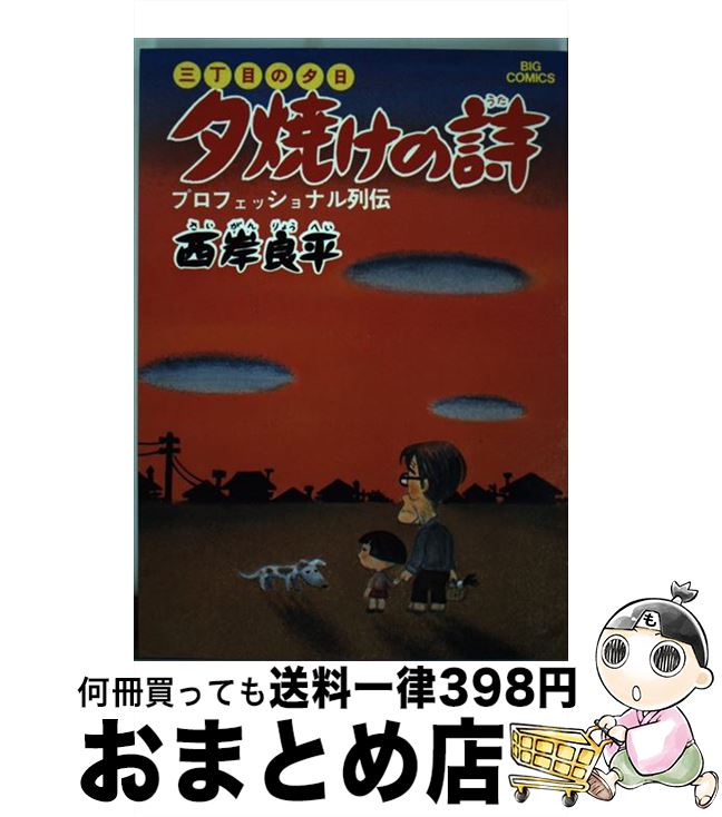 楽天市場】夕焼けの詩 61の通販 楽天市場】夕焼けの詩 61の通販