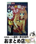 【中古】 ハルと魔法のカギ 1 / 白雪 バンビ / 小学館 [コミック]【宅配便出荷】