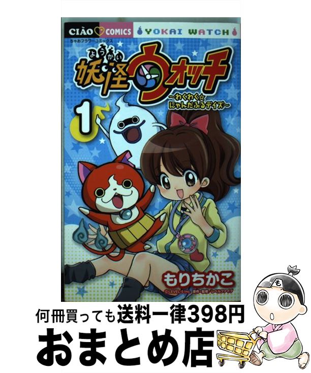 【中古】 妖怪ウォッチ～わくわく