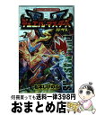 著者：松本 しげのぶ出版社：小学館サイズ：コミックISBN-10：409141818XISBN-13：9784091418180■こちらの商品もオススメです ● 空母いぶき 3 / かわぐち かいじ, 惠谷 治 / 小学館 [コミック] ● 百姓貴族 1 / 荒川 弘 / 新書館 [コミック] ● 百姓貴族 2 / 荒川 弘 / 新書館 [コミック] ● こどもの体温 特装版 / よしなが ふみ / 新書館 [コミック] ● デュエル・マスターズVS 第10巻 / 松本 しげのぶ / 小学館 [コミック] ● デュエル・マスターズVS 第6巻 / 松本 しげのぶ / 小学館 [コミック] ● デュエル・マスターズVS 第8巻 / 松本 しげのぶ / 小学館 [コミック] ● デュエル・マスターズVS 第7巻 / 松本 しげのぶ / 小学館 [コミック] ● デュエル・マスターズVS 第9巻 / 松本 しげのぶ / 小学館 [コミック] ● デュエル・マスターズVS 第12巻 / 小学館 / 小学館 [コミック] ● 鋼の錬金術師 12 初回限定特装版 / 荒川 弘 / スクウェア・エニックス [コミック] ● 鋼の錬金術師 18 初回限定特装版 / 荒川 弘 / スクウェア・エニックス [コミック] ● デュエル・マスターズVS 第3巻 / 松本 しげのぶ / 小学館 [コミック] ● デュエル・マスターズビクトリー 第9巻 / 松本 しげのぶ / 小学館 [コミック] ● デュエル・マスターズビクトリー 第10巻 / 松本 しげのぶ / 小学館 [コミック] ■通常24時間以内に出荷可能です。※繁忙期やセール等、ご注文数が多い日につきましては　発送まで72時間かかる場合があります。あらかじめご了承ください。■宅配便(送料398円)にて出荷致します。合計3980円以上は送料無料。■ただいま、オリジナルカレンダーをプレゼントしております。■送料無料の「もったいない本舗本店」もご利用ください。メール便送料無料です。■お急ぎの方は「もったいない本舗　お急ぎ便店」をご利用ください。最短翌日配送、手数料298円から■中古品ではございますが、良好なコンディションです。決済はクレジットカード等、各種決済方法がご利用可能です。■万が一品質に不備が有った場合は、返金対応。■クリーニング済み。■商品画像に「帯」が付いているものがありますが、中古品のため、実際の商品には付いていない場合がございます。■商品状態の表記につきまして・非常に良い：　　使用されてはいますが、　　非常にきれいな状態です。　　書き込みや線引きはありません。・良い：　　比較的綺麗な状態の商品です。　　ページやカバーに欠品はありません。　　文章を読むのに支障はありません。・可：　　文章が問題なく読める状態の商品です。　　マーカーやペンで書込があることがあります。　　商品の痛みがある場合があります。