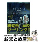 【中古】 アオイホノオ 15 / 島本 和彦 / 小学館 [コミック]【宅配便出荷】