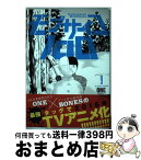 【中古】 モブサイコ100 9 / ONE / 小学館 [コミック]【宅配便出荷】