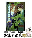 【中古】 青楼オペラ 8 / 桜小路 かのこ / 小学...