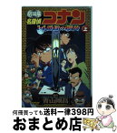 【中古】 名探偵コナン14番目の標的（ターゲット） 劇場版 上巻 / 青山 剛昌 / 小学館 [コミック]【宅配便出荷】