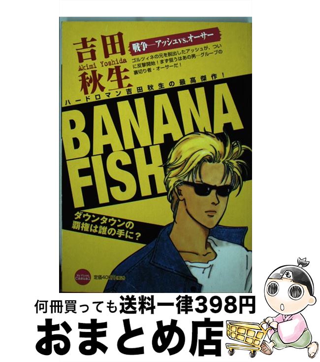 【中古】 BANANA　FISH 6 / 吉田 秋生 / 小学館 [コミック]【宅配便出荷】