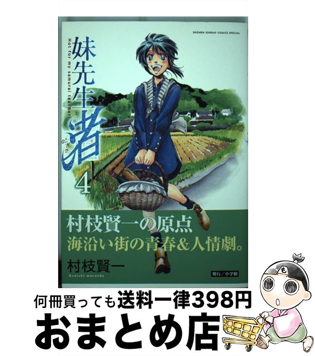 楽天市場】妹先生 渚の通販