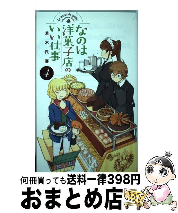 【中古】 なのは洋菓