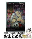 著者：阿南 まゆき出版社：小学館サイズ：コミックISBN-10：409135274XISBN-13：9784091352743■こちらの商品もオススメです ● イニシエーション・ラブ / 乾 くるみ / 文藝春秋 [文庫] ● 一期一会スキの始まり。 選んでたどる恋ストーリー / マインドウェイブ / 学研プラス [単行本（ソフトカバー）] ● 一期一会伝えたいコト。 / 粟生 こずえ, マインドウェイブ / 学研プラス [単行本] ● 一期一会スキだから。 / 粟生 こずえ, マインドウェイブ / 学研プラス [単行本] ● 一期一会世界一の親友。 友力up↑↑プロフブック / 学研教育出版 / 学研プラス [単行本] ● ピタゴラスの定理 / 槇村 さとる / 集英社 [ペーパーバック] ● 最凶ヤンキーと負け犬な俺 / 暁あまま / 芳文社 [コミック] ● 一期一会世界一の仲間。 友と青春のプロフブック / 学研 / 学研プラス [単行本] ● 一期一会恋ホロリ。友ホロリ。 横書きケータイ小説風 / チーム151E☆, マインドウェイブ / 学研プラス [単行本（ソフトカバー）] ● 本当は恐ろしい童話・伝説 / 環方 このみ, 小室 栄子, 坂元 勲, 牧原 若菜 / 小学館 [コミック] ● 恋する小学生 キミがくれたドキドキ 2 / まいた 菜穂, 色井 麻知子, きたむら ゆうか, なぎり 京 / 小学館 [コミック] ● 呪われた心霊ゲーム / 坂元 勲, 清水 まみ, 栖川 マキ, 姫川 きらら, 牧原 若菜, みづほ 梨乃 / 小学館 [コミック] ● 赤ずきんはもう逃げられない！？ / かのと 咲来 / 小学館 [コミック] ● 禁じられた恐怖夜話 / かがり 淳子, 河村じゅん, 北村 有香, 久世 みずき, 清水 真澄, 栖川 マキ, 牧原 若菜 / 小学館 [コミック] ● 死ぬほどこわい話 その恐怖は、死んだほうがまし / まいた 菜穂, おりと かほり, 清家 ミドリ / 小学館 [コミック] ■通常24時間以内に出荷可能です。※繁忙期やセール等、ご注文数が多い日につきましては　発送まで72時間かかる場合があります。あらかじめご了承ください。■宅配便(送料398円)にて出荷致します。合計3980円以上は送料無料。■ただいま、オリジナルカレンダーをプレゼントしております。■送料無料の「もったいない本舗本店」もご利用ください。メール便送料無料です。■お急ぎの方は「もったいない本舗　お急ぎ便店」をご利用ください。最短翌日配送、手数料298円から■中古品ではございますが、良好なコンディションです。決済はクレジットカード等、各種決済方法がご利用可能です。■万が一品質に不備が有った場合は、返金対応。■クリーニング済み。■商品画像に「帯」が付いているものがありますが、中古品のため、実際の商品には付いていない場合がございます。■商品状態の表記につきまして・非常に良い：　　使用されてはいますが、　　非常にきれいな状態です。　　書き込みや線引きはありません。・良い：　　比較的綺麗な状態の商品です。　　ページやカバーに欠品はありません。　　文章を読むのに支障はありません。・可：　　文章が問題なく読める状態の商品です。　　マーカーやペンで書込があることがあります。　　商品の痛みがある場合があります。