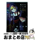 【中古】 死神坊ちゃんと黒メイド 4 / イノウエ / 小学館 [コミック]【宅配便出荷】