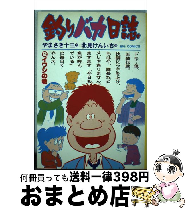 楽天市場】釣りバカ日誌(2)の通販