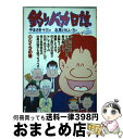 【中古】 釣りバカ日誌 57 / やまさ