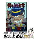 【中古】 釣りバカ日誌 63 / やまさ