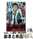 【中古】 髭とハイヒール 42男と23女の恋物語 / ミナモト カズキ / 秋田書店 コミック 【宅配便出荷】