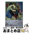 【中古】 やっちもねぇ / 不破慎理 / 徳間書店 [コミック]【宅配便出荷】