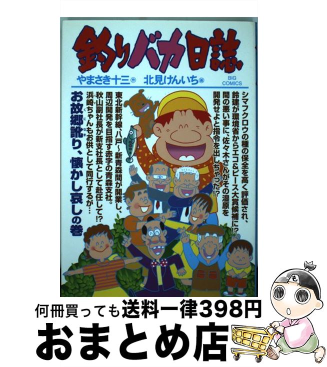 【中古】 釣りバカ日誌 81 / やまさ