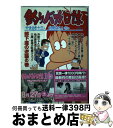 【中古】 釣りバカ日誌 65 / やまさ