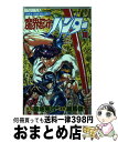 【中古】 魔界都市ハンター 10 / 菊地 秀行, 細馬 信一 / 秋田書店 [新書]【宅配便出荷】