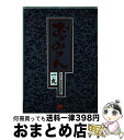 【中古】 おかみさん 新米内儀相撲部屋奮闘記 1 / 一丸 / 小学館 [コミック]【宅配便出荷】