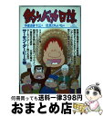 【中古】 釣りバカ日誌 80 / やまさ