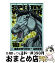 【中古】 スピーディワンダー 10 / 綱本 将也, 山根 章裕 / 秋田書店 [コミック]【宅配便出荷】