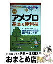 【中古】 アメブロ基本＆便利技 改訂2版 / リンクアップ / 技術評論社 単行本（ソフトカバー） 【宅配便出荷】