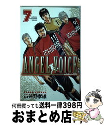 【中古】 ANGEL　VOICE 7 / 古谷野 孝雄 / 秋田書店 [コミック]【宅配便出荷】