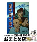 【中古】 羅喉羅と阿那律と優波離 / ささき せい / 第三文明社 [単行本]【宅配便出荷】