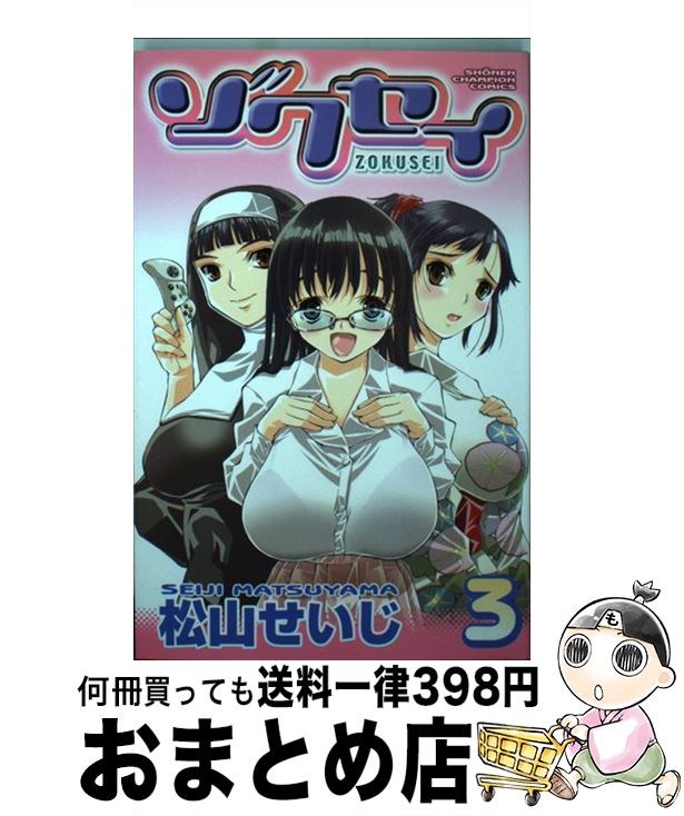 著者：松山 せいじ出版社：秋田書店サイズ：コミックISBN-10：4253211836ISBN-13：9784253211833■こちらの商品もオススメです ● なんでここに先生が！？ / 蘇募 ロウ / 講談社 [コミック] ● ゾクセイ 1 / 松山 せいじ / 秋田書店 [コミック] ● かへたんていぶ 2 / 藤代 健 / スクウェア・エニックス [コミック] ● となりの守護神 1 / 嶋木 あこ / 小学館 [コミック] ● 舞ー乙HiME嵐 / 吉野 弘幸, 樋口 達人, 佐藤 健悦 / 秋田書店 [コミック] ● ゾクセイ 4 / 松山 せいじ / 秋田書店 [コミック] ● ゾクセイ 2 / 松山 せいじ / 秋田書店 [コミック] ● クロスエッチ 1 / 糸杉 柾宏 / 秋田書店 [コミック] ● クロスエッチ 2 / 糸杉 柾宏 / 秋田書店 [コミック] ● 剣神の継承者 2 / 神楽 武志, 鏡 遊, みけおう / KADOKAWA/メディアファクトリー [コミック] ● おそって・オオカミくん / ゆきやなぎ / 富士見書房 [コミック] ● 制服ぬいだら 1 / 渡辺 航 / 講談社 [コミック] ● 剣神の継承者 1 / 神楽 武志, みけおう / KADOKAWA [コミック] ● ブラック・ジャック 11 / 手塚 治虫 / 秋田書店 [コミック] ● 裏剣道zero 下 / 松山 せいじ / 秋田書店 [コミック] ■通常24時間以内に出荷可能です。※繁忙期やセール等、ご注文数が多い日につきましては　発送まで72時間かかる場合があります。あらかじめご了承ください。■宅配便(送料398円)にて出荷致します。合計3980円以上は送料無料。■ただいま、オリジナルカレンダーをプレゼントしております。■送料無料の「もったいない本舗本店」もご利用ください。メール便送料無料です。■お急ぎの方は「もったいない本舗　お急ぎ便店」をご利用ください。最短翌日配送、手数料298円から■中古品ではございますが、良好なコンディションです。決済はクレジットカード等、各種決済方法がご利用可能です。■万が一品質に不備が有った場合は、返金対応。■クリーニング済み。■商品画像に「帯」が付いているものがありますが、中古品のため、実際の商品には付いていない場合がございます。■商品状態の表記につきまして・非常に良い：　　使用されてはいますが、　　非常にきれいな状態です。　　書き込みや線引きはありません。・良い：　　比較的綺麗な状態の商品です。　　ページやカバーに欠品はありません。　　文章を読むのに支障はありません。・可：　　文章が問題なく読める状態の商品です。　　マーカーやペンで書込があることがあります。　　商品の痛みがある場合があります。