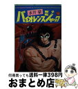 著者：永井 豪出版社：日本文芸社サイズ：コミックISBN-10：4537030739ISBN-13：9784537030730■こちらの商品もオススメです ● ハリー・ポッターと秘密の部屋 / J.K.ローリング, J.K.Rowling, 松岡 佑子 / 静山社 [ハードカバー] ● ハリー・ポッターと炎のゴブレット（上・下2巻セット） / J.K.ローリング, J.K.Rowling, 松岡 佑子 / 静山社 [単行本] ● 赤ちゃんと僕 15 / 羅川 真里茂 / 白泉社 [コミック] ● NANA 9 / 矢沢 あい / 集英社 [コミック] ● 坂の上の雲 6 新装版 / 司馬 遼太郎 / 文藝春秋 [文庫] ● はじめの一歩 103 / 森川 ジョージ / 講談社 [コミック] ● はじめの一歩 108 / 森川 ジョージ / 講談社 [コミック] ● はじめの一歩 102 / 森川 ジョージ / 講談社 [コミック] ● はじめの一歩 104 / 森川 ジョージ / 講談社 [コミック] ● はじめの一歩 100 / 森川 ジョージ / 講談社 [コミック] ● はじめの一歩 101 / 森川 ジョージ / 講談社 [コミック] ● はじめの一歩 97 / 森川 ジョージ / 講談社 [コミック] ● はじめの一歩 99 / 森川 ジョージ / 講談社 [コミック] ● はじめの一歩 98 / 森川 ジョージ / 講談社 [コミック] ● はじめの一歩 96 / 森川 ジョージ / 講談社 [コミック] ■通常24時間以内に出荷可能です。※繁忙期やセール等、ご注文数が多い日につきましては　発送まで72時間かかる場合があります。あらかじめご了承ください。■宅配便(送料398円)にて出荷致します。合計3980円以上は送料無料。■ただいま、オリジナルカレンダーをプレゼントしております。■送料無料の「もったいない本舗本店」もご利用ください。メール便送料無料です。■お急ぎの方は「もったいない本舗　お急ぎ便店」をご利用ください。最短翌日配送、手数料298円から■中古品ではございますが、良好なコンディションです。決済はクレジットカード等、各種決済方法がご利用可能です。■万が一品質に不備が有った場合は、返金対応。■クリーニング済み。■商品画像に「帯」が付いているものがありますが、中古品のため、実際の商品には付いていない場合がございます。■商品状態の表記につきまして・非常に良い：　　使用されてはいますが、　　非常にきれいな状態です。　　書き込みや線引きはありません。・良い：　　比較的綺麗な状態の商品です。　　ページやカバーに欠品はありません。　　文章を読むのに支障はありません。・可：　　文章が問題なく読める状態の商品です。　　マーカーやペンで書込があることがあります。　　商品の痛みがある場合があります。