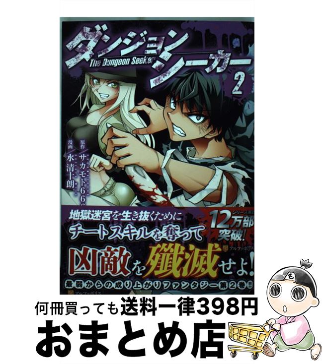 【中古】 ダンジョンシーカー 2 / 水